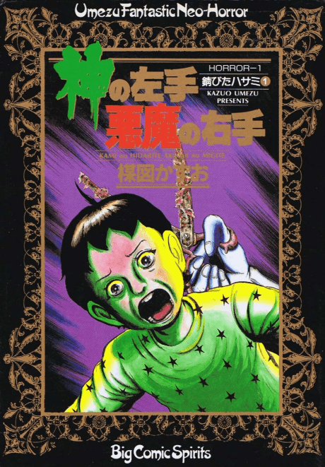 Capa de Kami no Hidarite Akuma no Migite