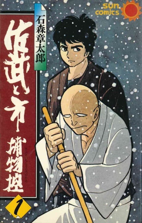 Capa de Sabu to Ichi Torimono Hikae