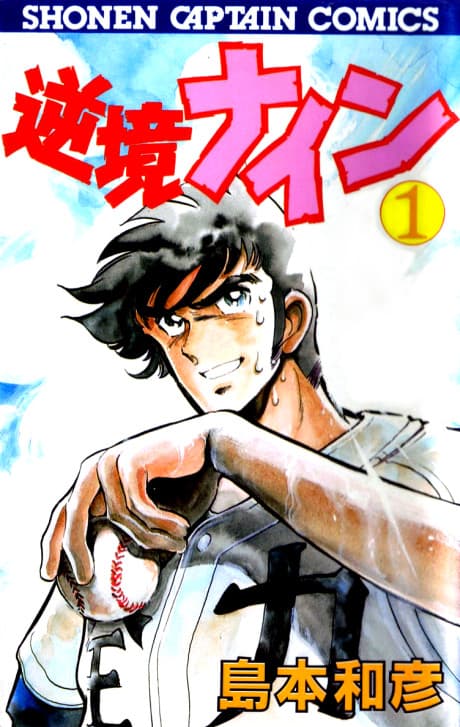 Capa de Gyakkyou Nine