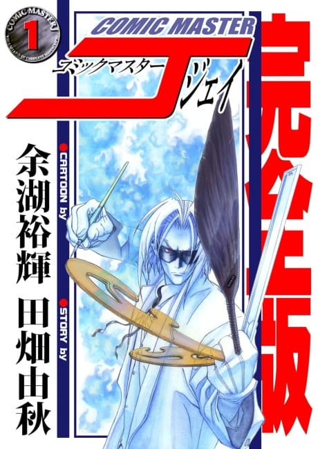 Capa de Comic Master J