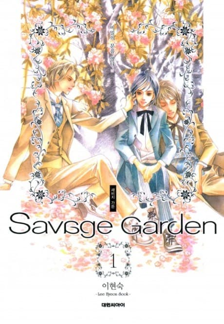 Capa de Savage Garden