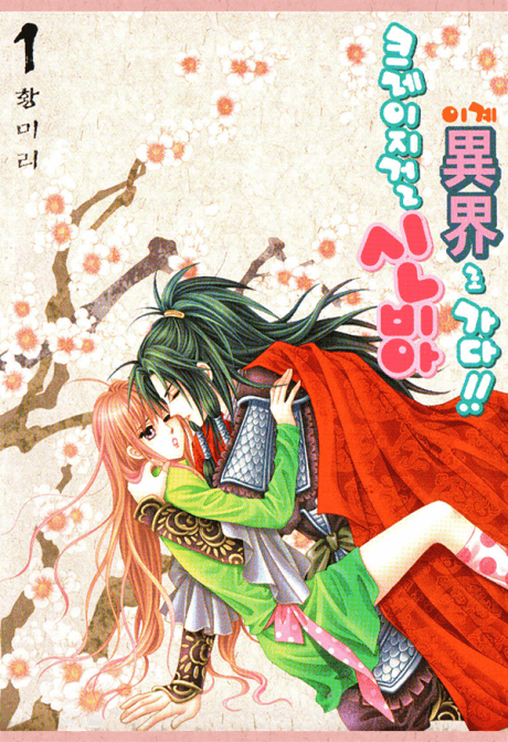 Capa de Crazy Girl Shin Bi-A Igyejenchokro Gada!!
