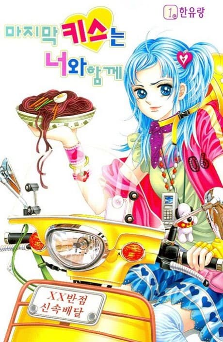 Capa de Majimang Kiss-neun Neowa Hamkke