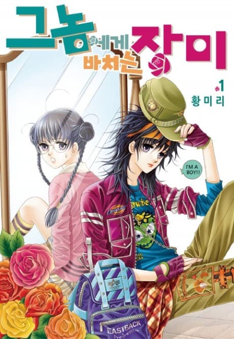 Capa de Geunomege Bachineun Jangmi