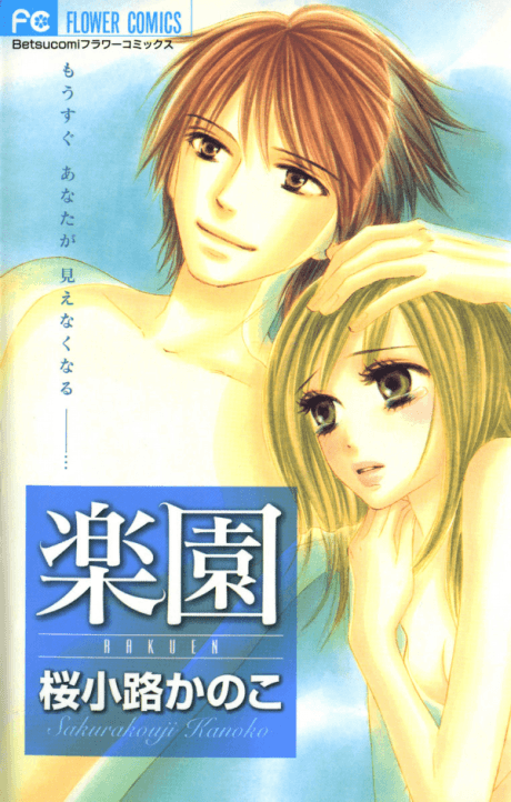 Capa de Rakuen