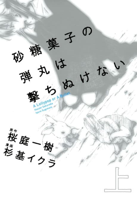 Capa de Satougashi no Dangan wa Uchinukenai: A Lollypop or A Bullet