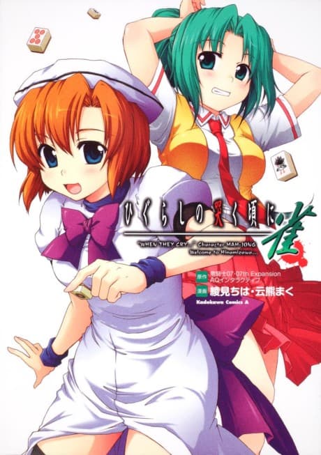 Capa de Higurashi no Naku Koro ni Jan