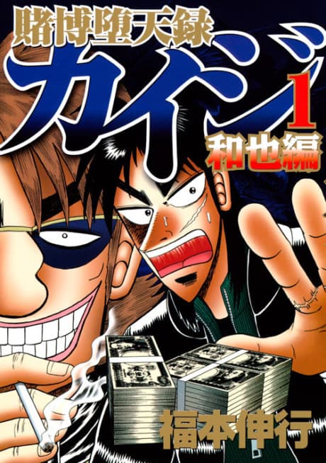 Capa de Gambling Apocalypse Kaiji - Kazuya Arc