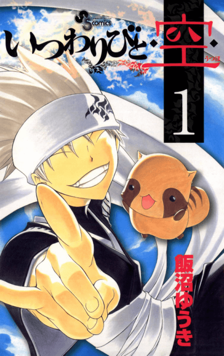 Capa de Itsuwaribito