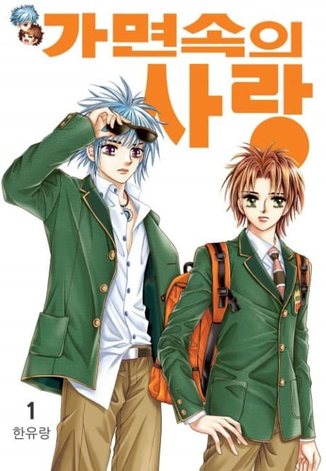 Capa de Gamyeonsogui Sarang