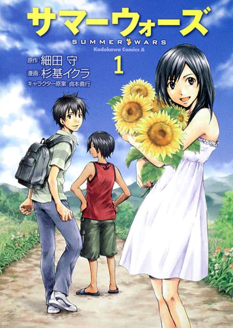Capa de Summer Wars