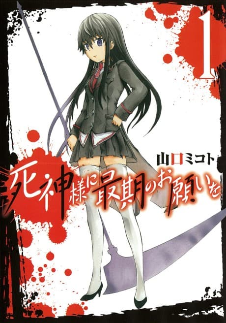 Capa de Shinigami-sama ni Saigo no Onegai wo