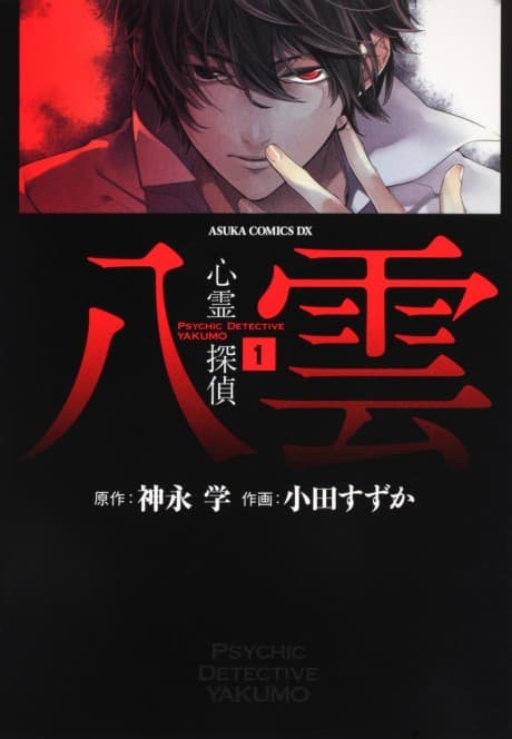 Capa de Shinrei Tantei Yakumo