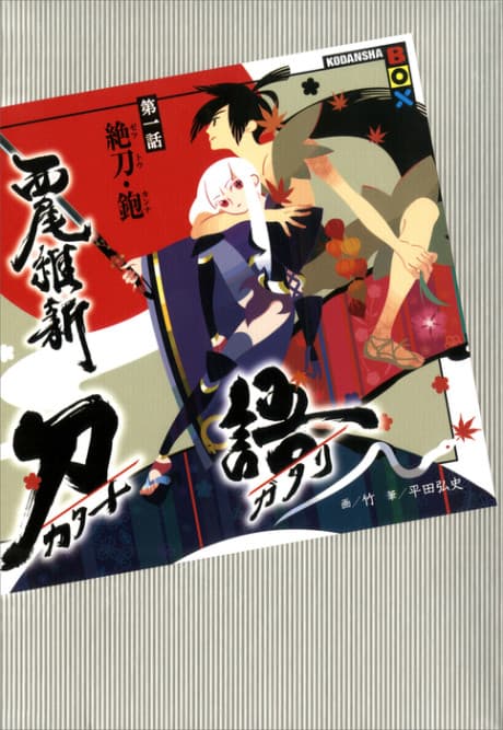 Capa de KATANAGATARI