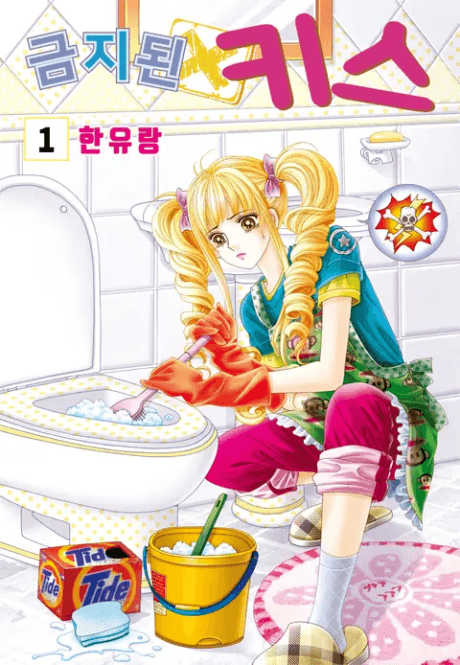 Capa de Geumjidoen Kiss