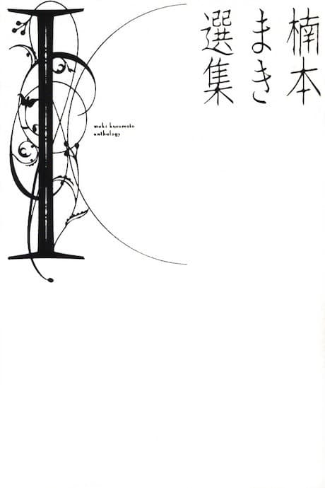 Capa de Kusumoto Maki Anthology