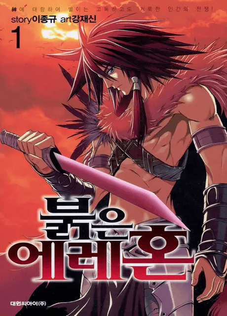 Capa de The Red Soul