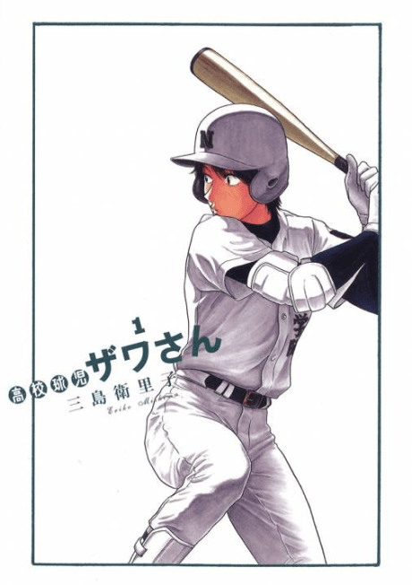 Capa de Koukou Kyuuji Zawa-san