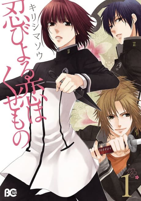 Capa de Shinobi Yoru Koi wa Kusemono