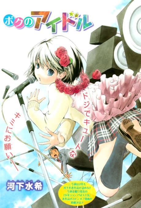 Capa de Boku no Idol