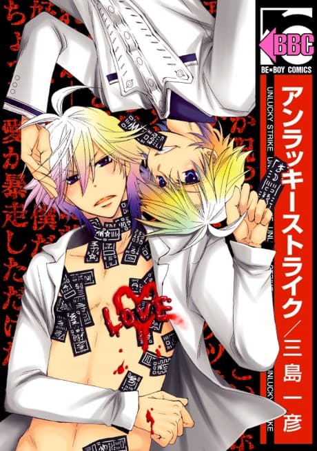 Capa de Unlucky Strike