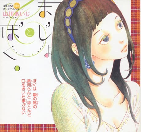 Capa de Majo to Boku