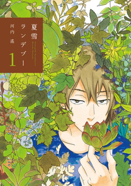Capa de Natsuyuki Rendezvous