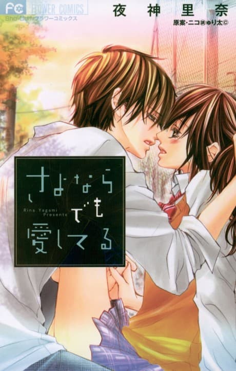 Capa de Sayonara demo Aishiteru