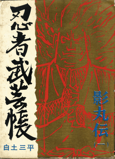 Capa de Ninja Bugeichou: Kagemaru Den