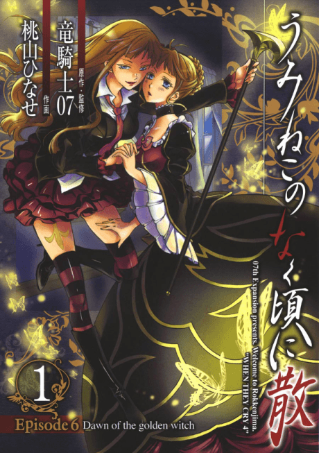 Capa de Umineko When They Cry Episode 6: Dawn of the Golden Witch