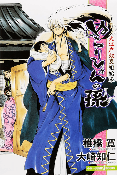 Capa de Nurarihyon no Mago