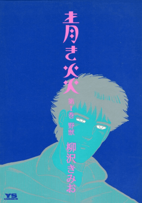 Capa de Aoki Honoo