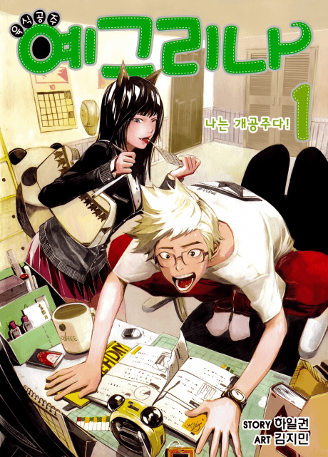 Capa de Carnivorous Princess Yegrinna
