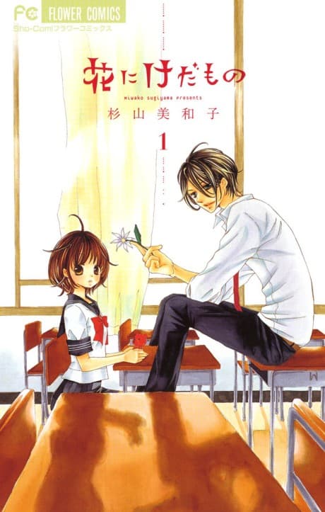 Capa de Hana ni Kedamono