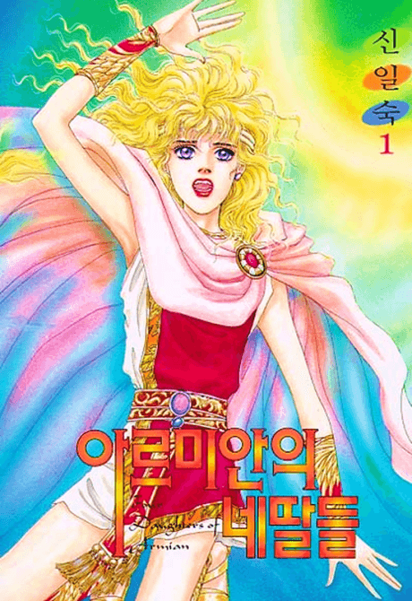 Capa de Armian Ne Ttaldeul