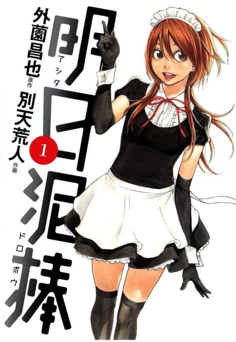 Capa de Ashita Dorobou