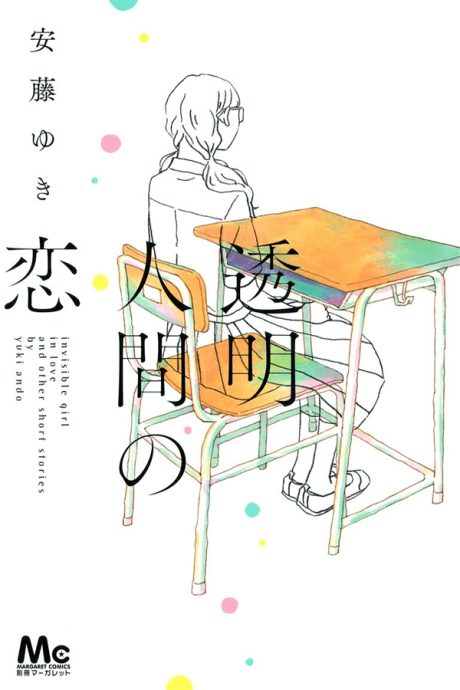 Capa de Toumei Ningen no Koi