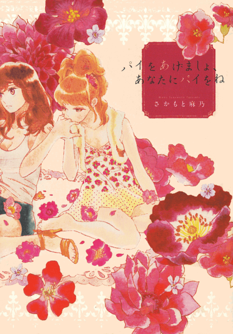 Capa de Pie wo Agemashou, Anata ni Pie wo ne