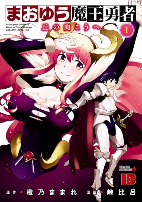 Capa de Maoyuu Maou Yuusha: Oka no Mukou e