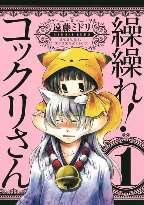 Capa de Gugure! Kokkuri-san