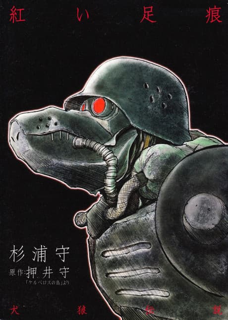 Capa de Kenrou Densetsu: Akai Ashikon