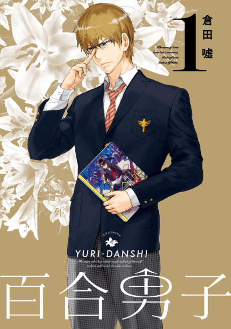 Capa de Yuri Danshi
