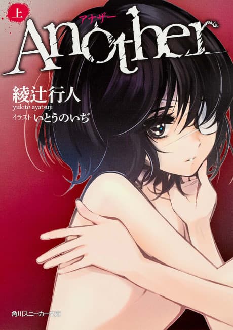 Capa de Another