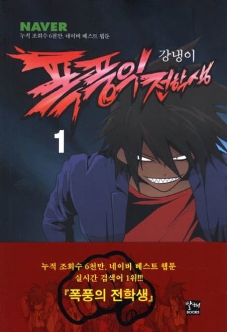 Capa de Transfer Student Storm Bringer