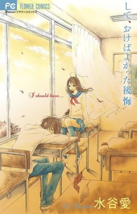 Capa de Shite, Okeba Yokatta Koukai