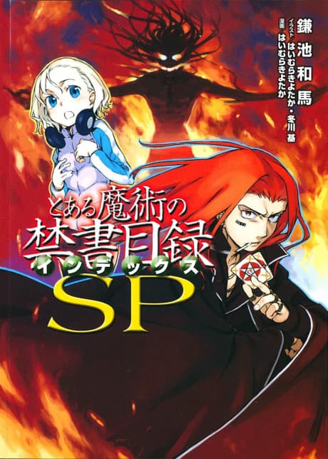 Capa de Toaru Majutsu no Index SP