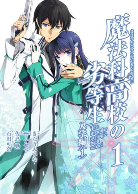 Capa de Mahouka Koukou no Rettousei: Nyuugaku-hen