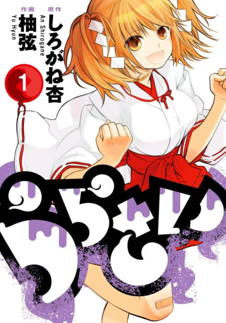 Capa de Urasai