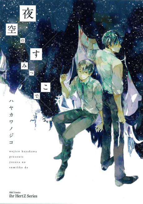 Capa de Yozora no Sumikko de,