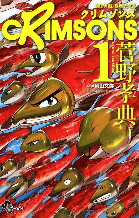 Capa de CRIMSONS: Akai Koukaishatachi
